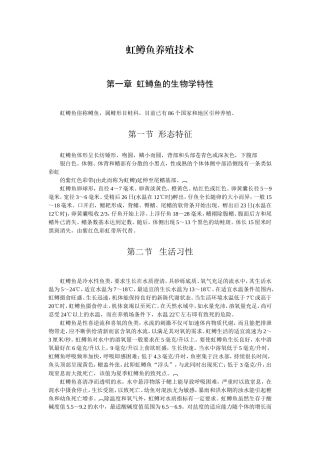 红鱼养殖技术111
