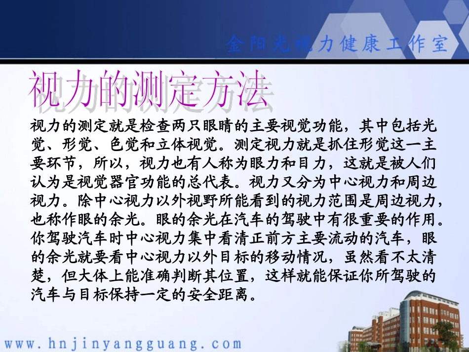 近视眼的检查方法之视力篇_第3页