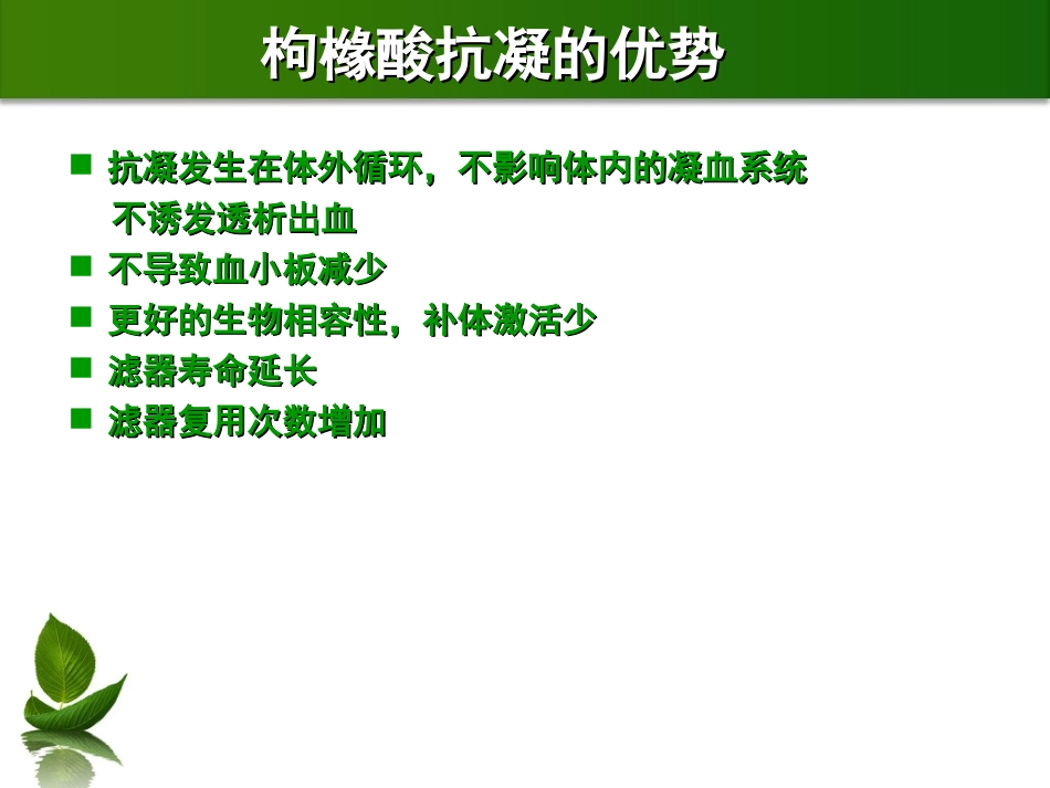 枸橼酸血液透析_第3页