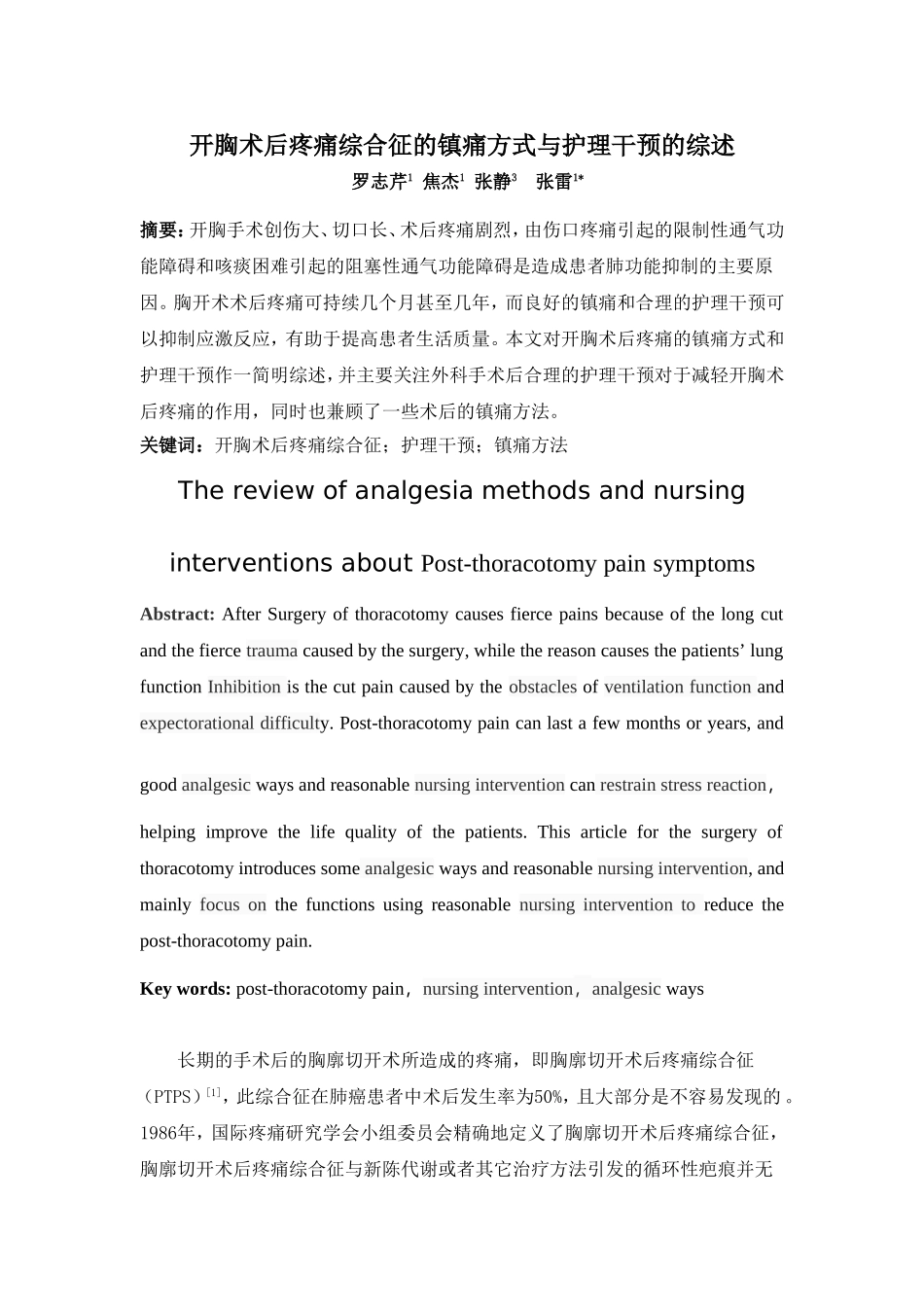 开胸术后疼痛综合征_第1页