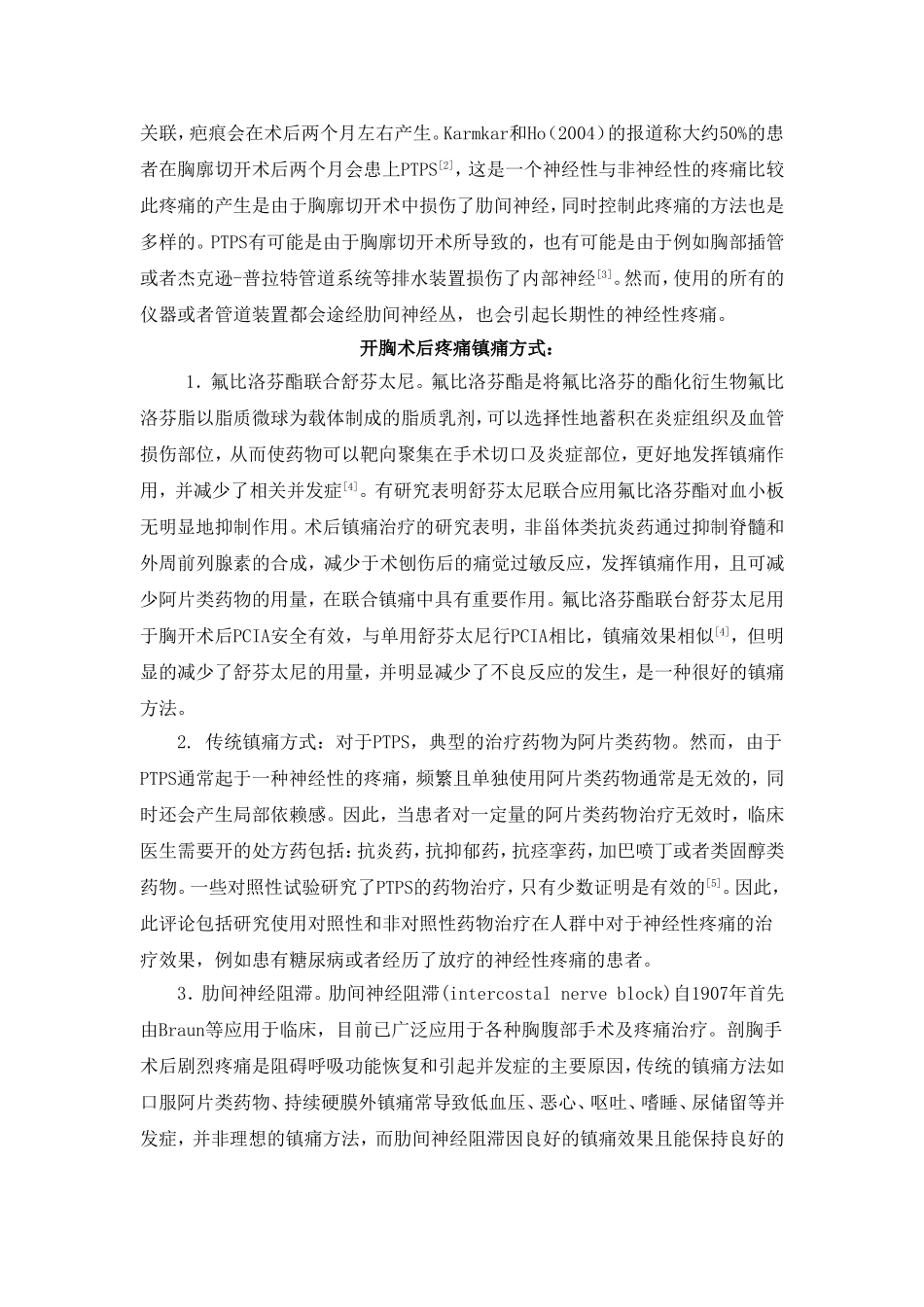 开胸术后疼痛综合征_第2页