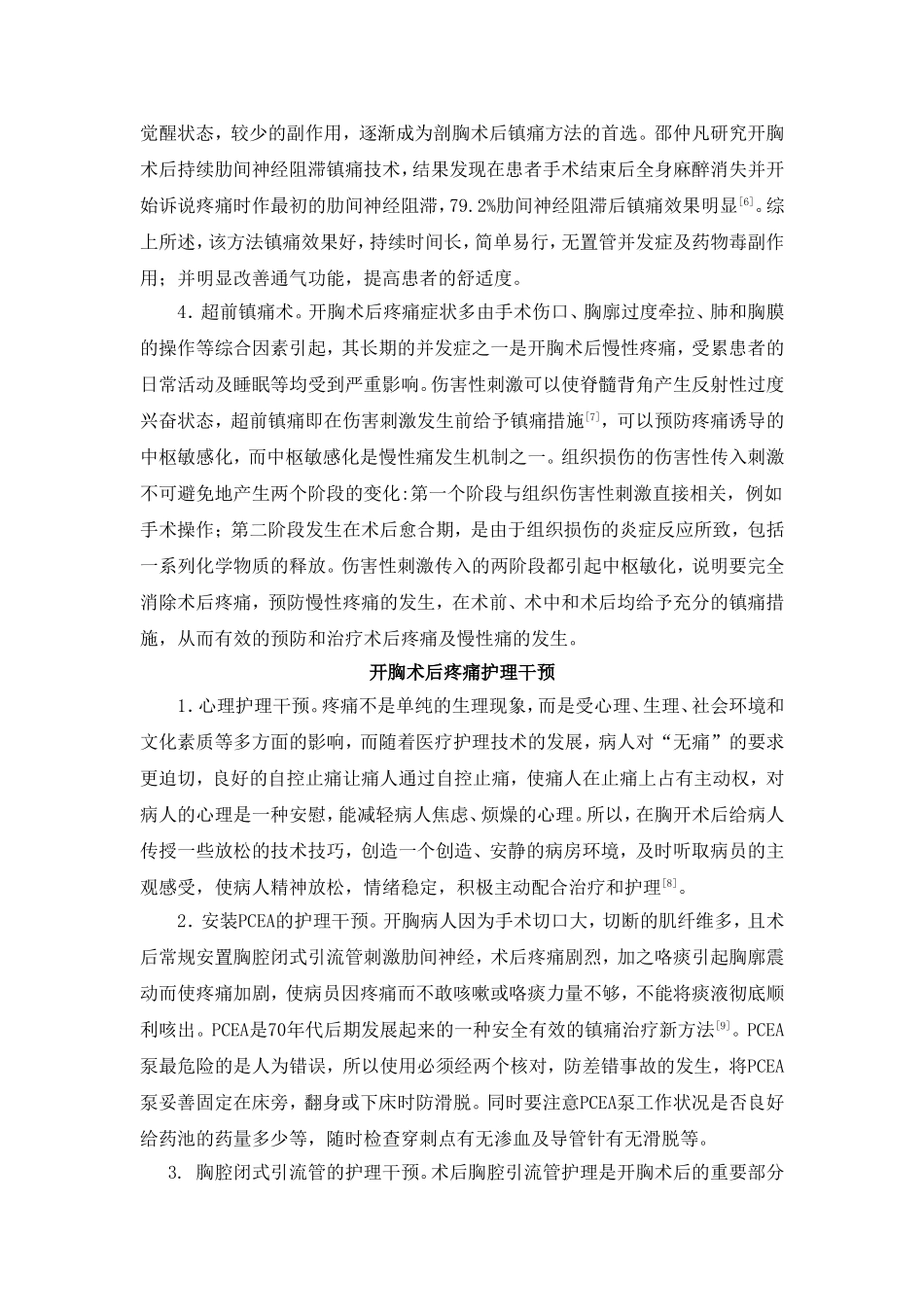 开胸术后疼痛综合征_第3页