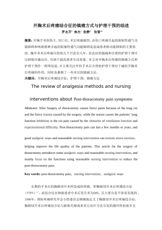 开胸术后疼痛综合征