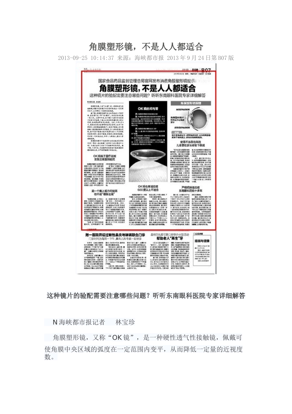 角膜塑镜知识_第1页