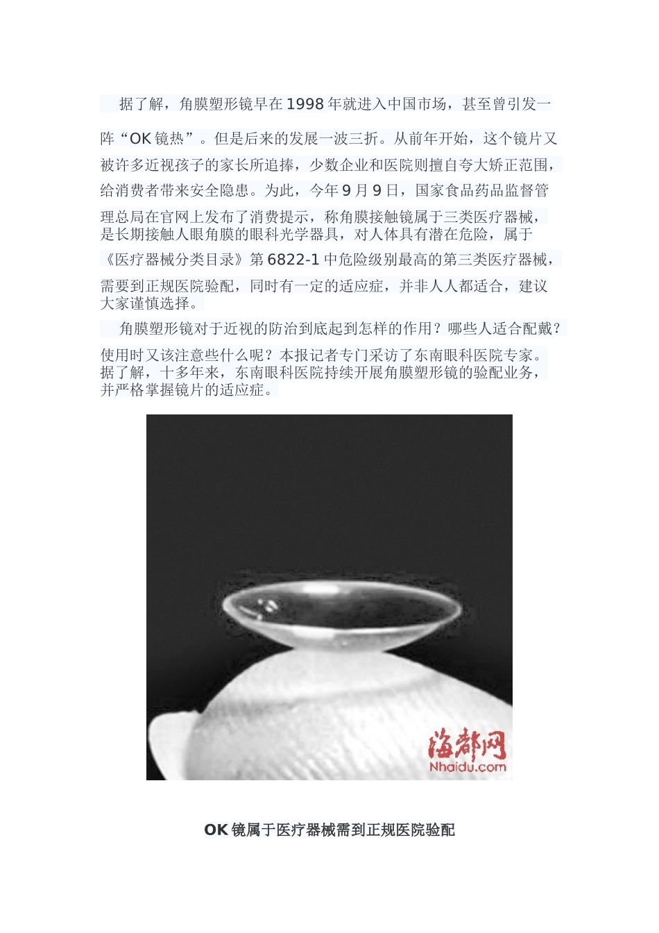 角膜塑镜知识_第2页