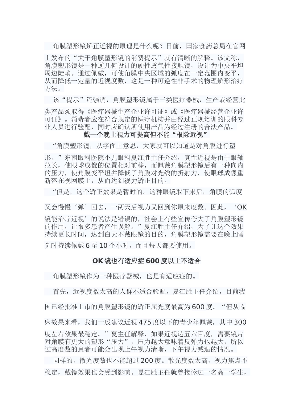 角膜塑镜知识_第3页