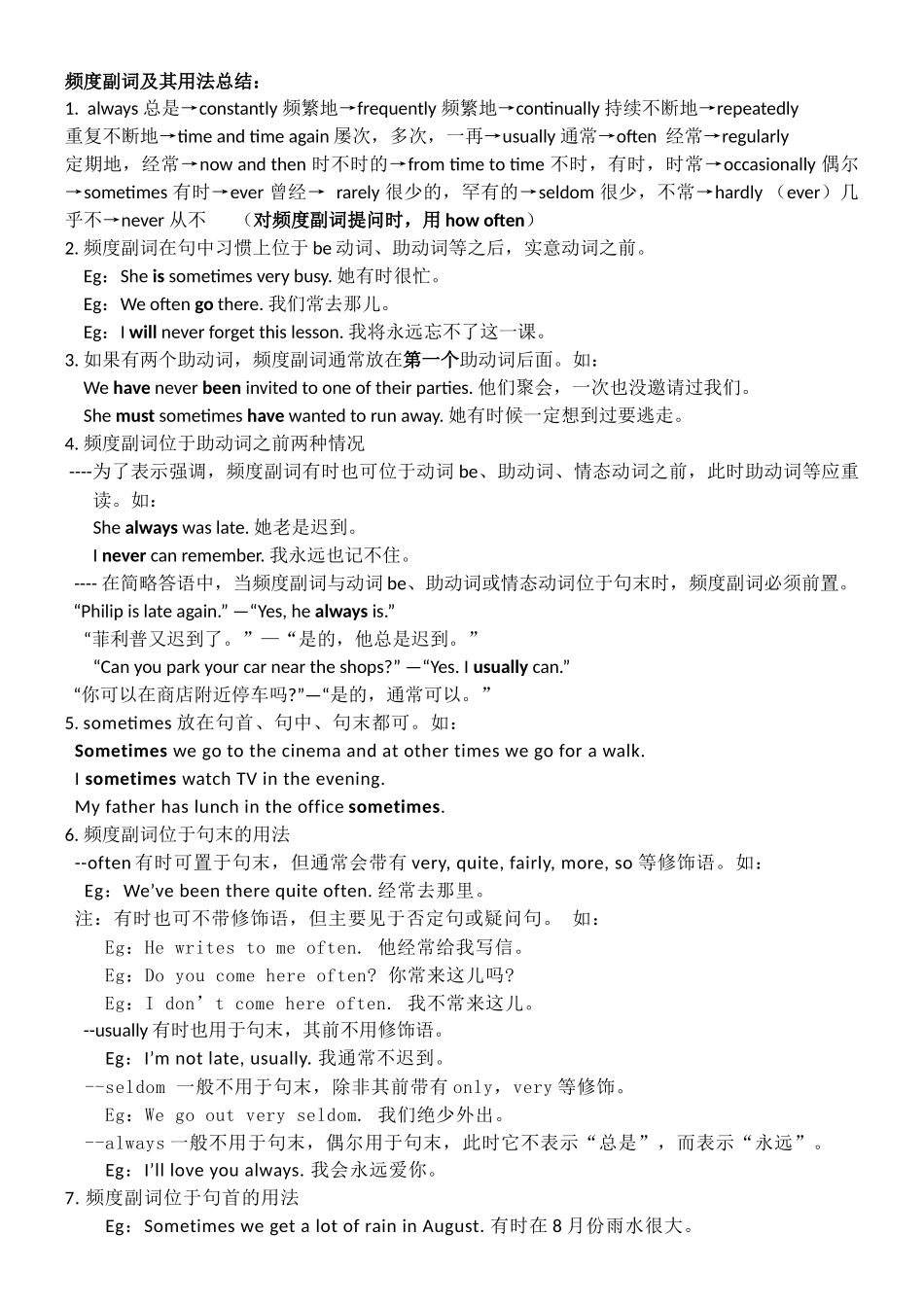 频度副词及其用法总结_第1页