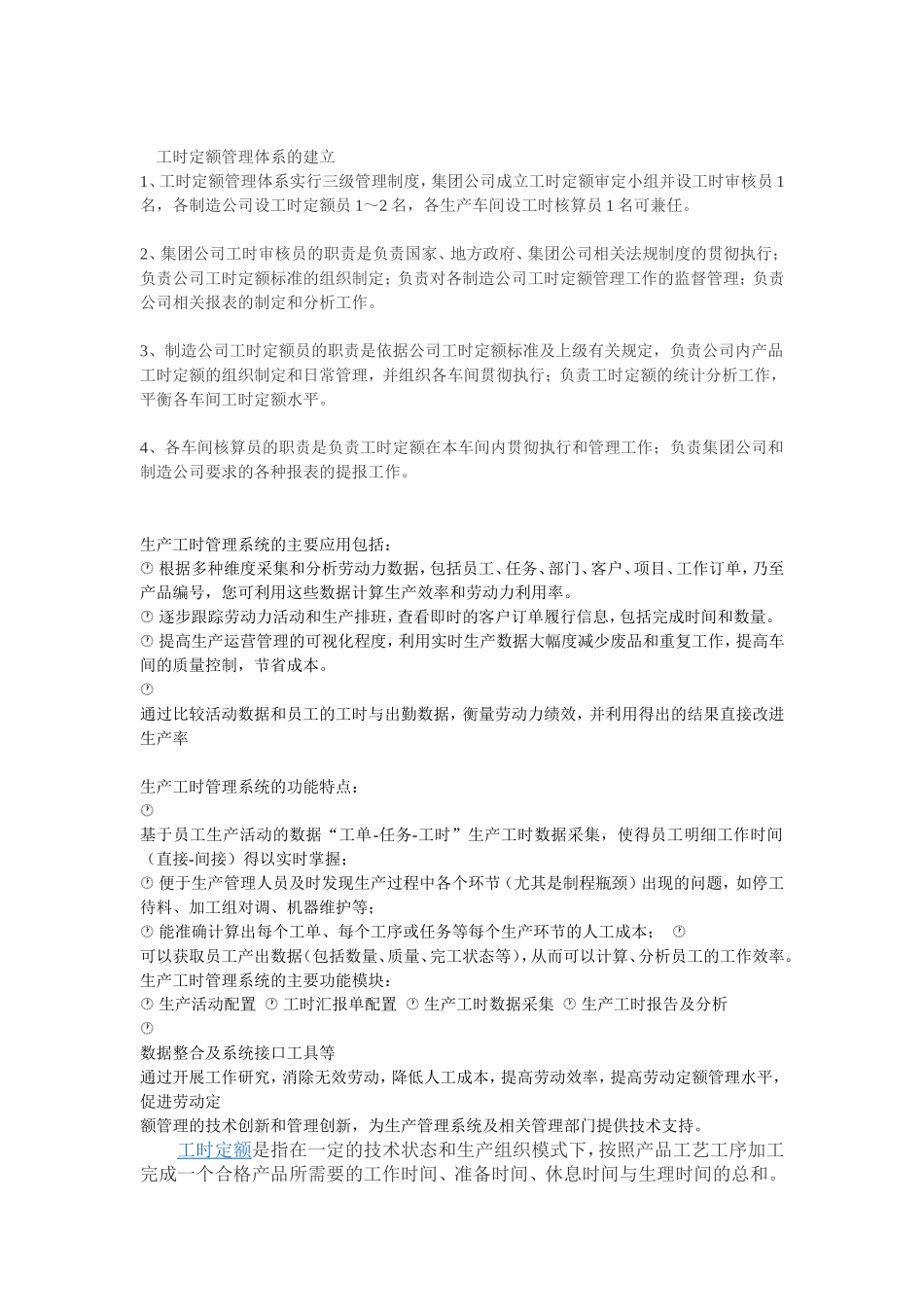 工时定额制定的原则_第2页