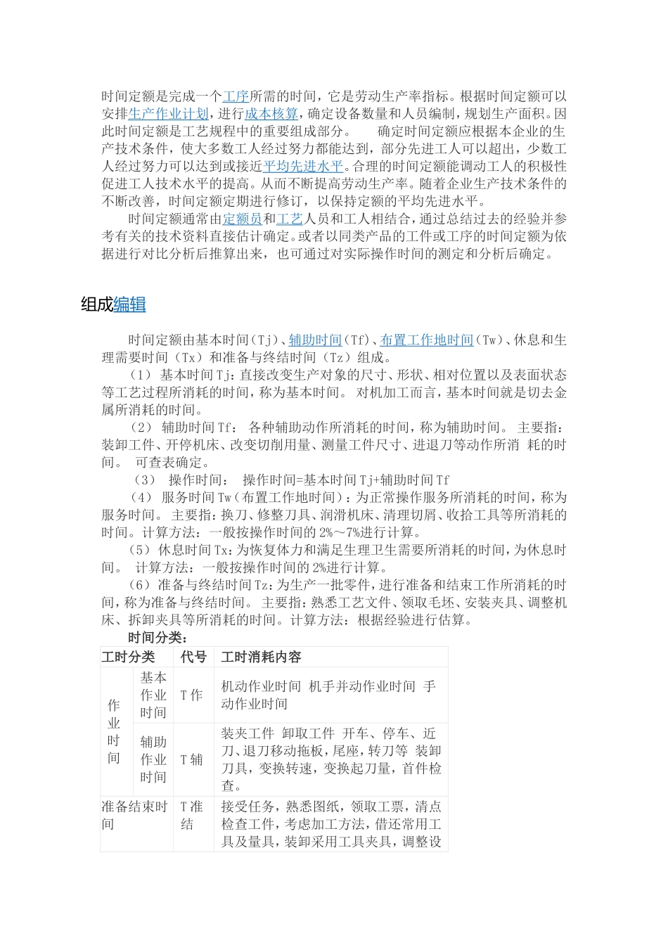 工时定额制定的原则_第3页