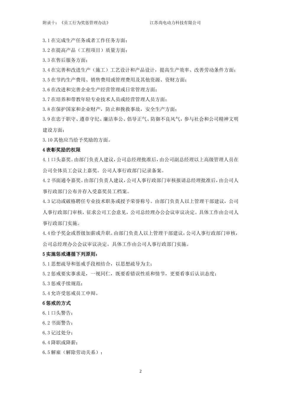 附录十《员工行为奖惩管理办法》_第2页