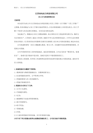 附录十《员工行为奖惩管理办法》