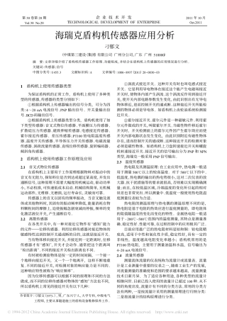 海瑞克盾构机传感器应用分析