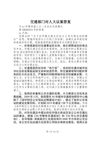 交通部门对人大议案答复