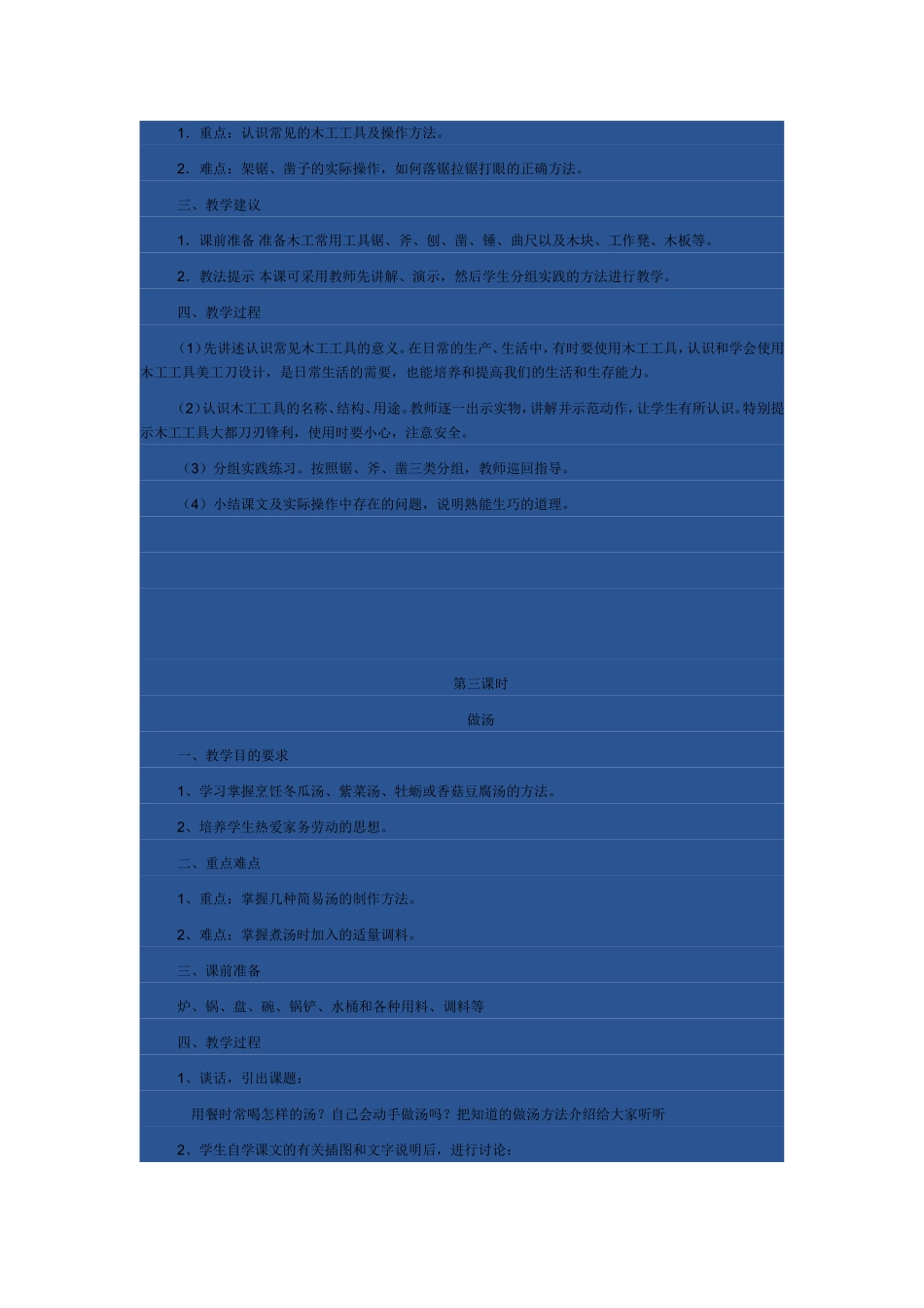 小学六年级劳技课教案_第2页