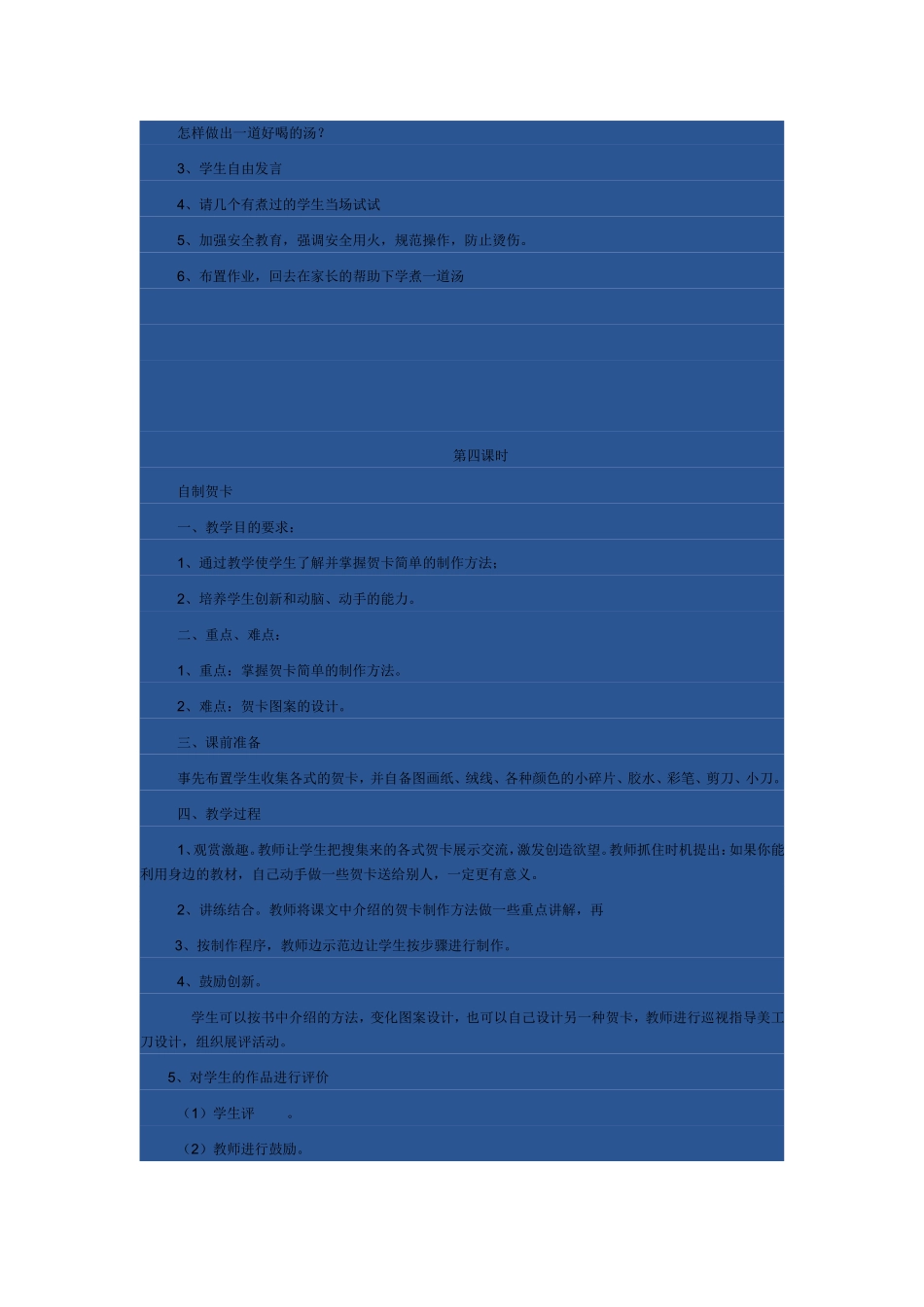 小学六年级劳技课教案_第3页