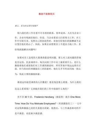 激励不能靠钱买