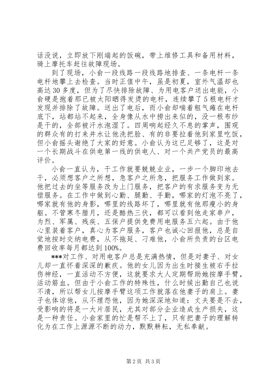 供电所先进事迹材料 (2)_第2页