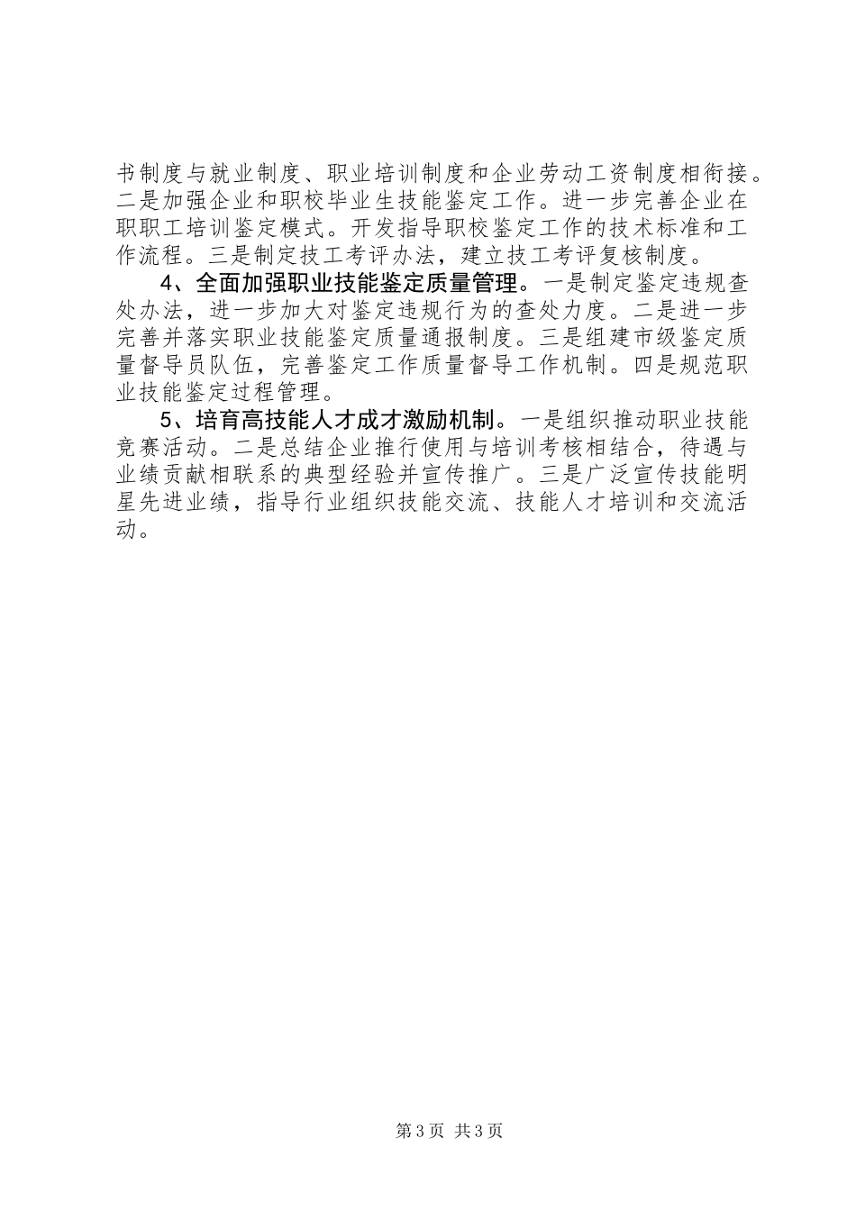 关于市技能人才队伍建设情况调研报告_第3页