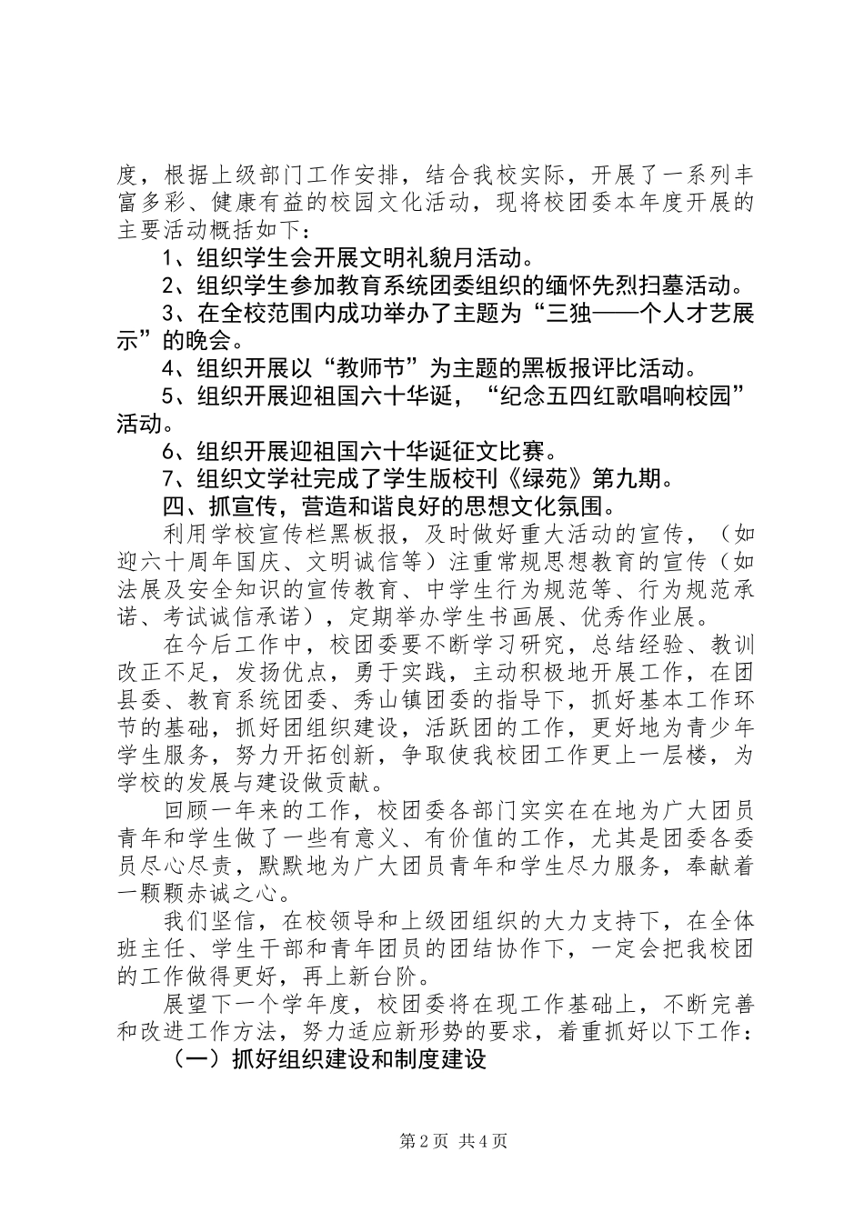 共青团委工作总结暨工作计划_第2页