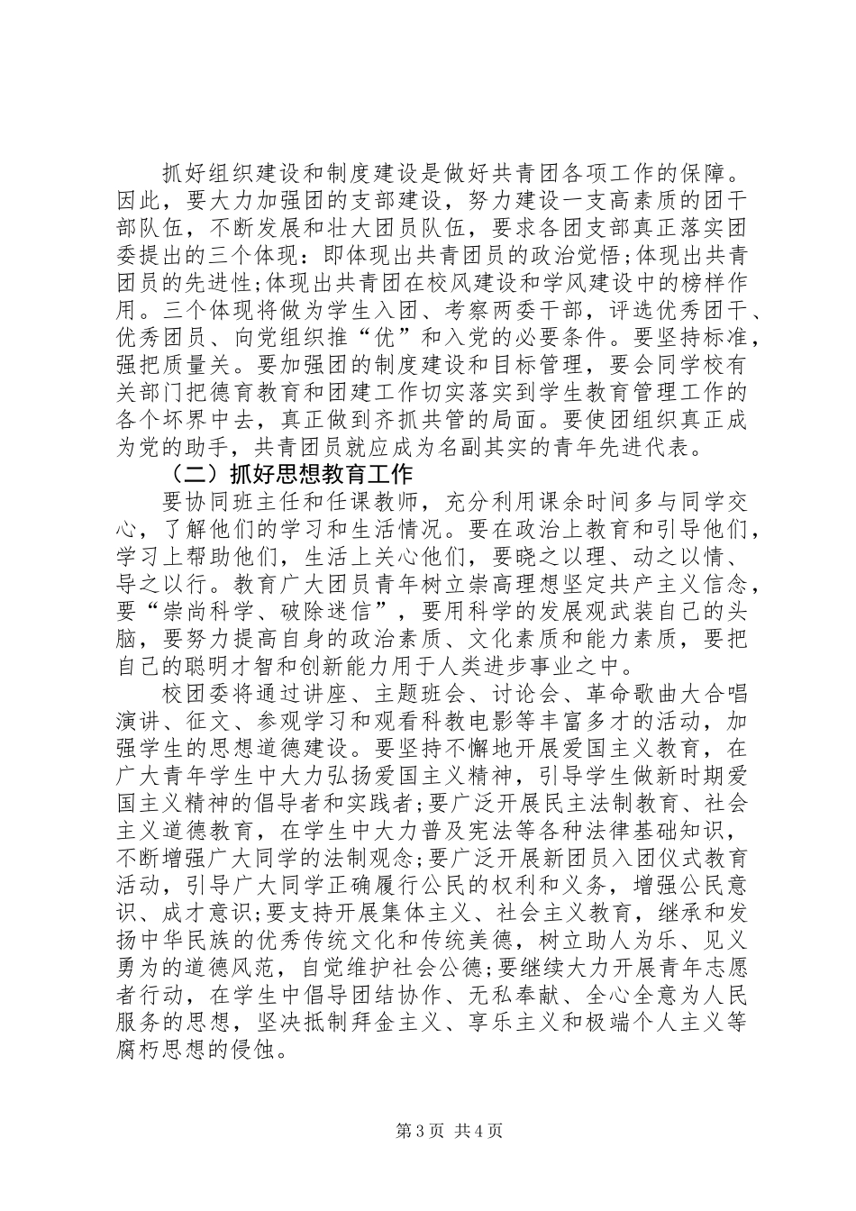 共青团委工作总结暨工作计划_第3页