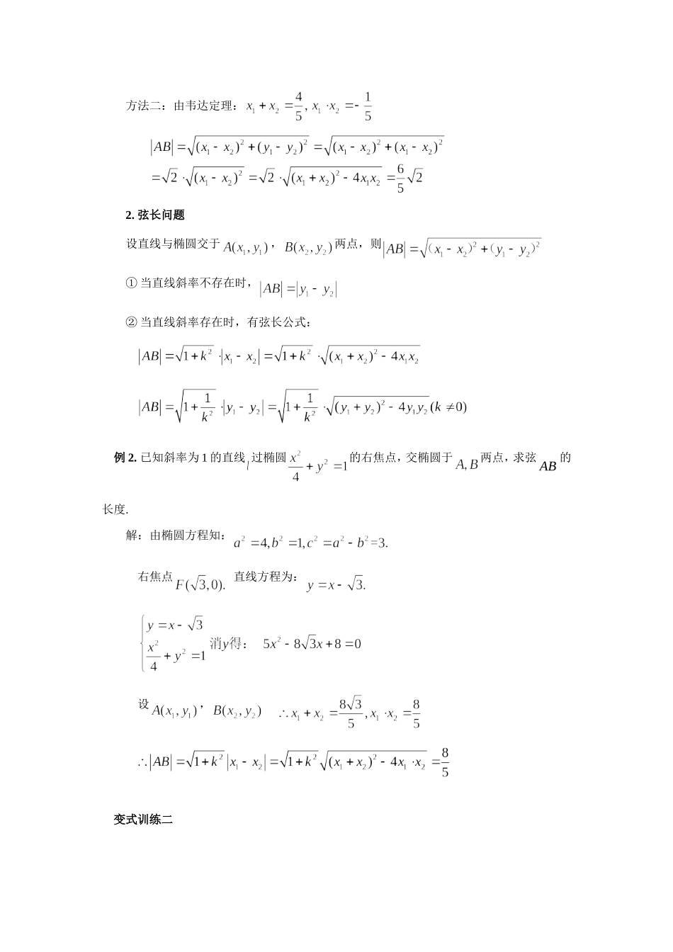 直线与椭圆的位置关系教案_第3页