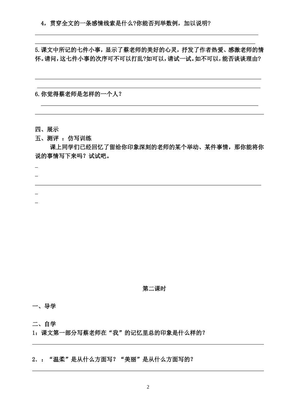 《我的老师》学生版1_第2页