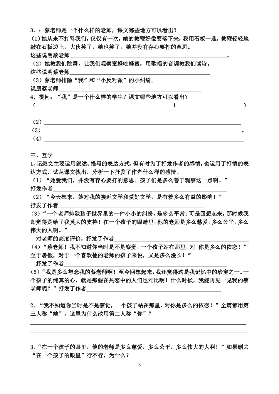 《我的老师》学生版1_第3页