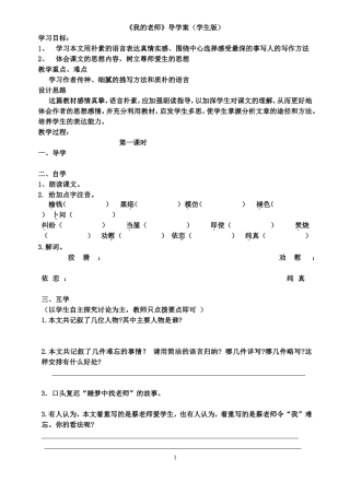 《我的老师》学生版1