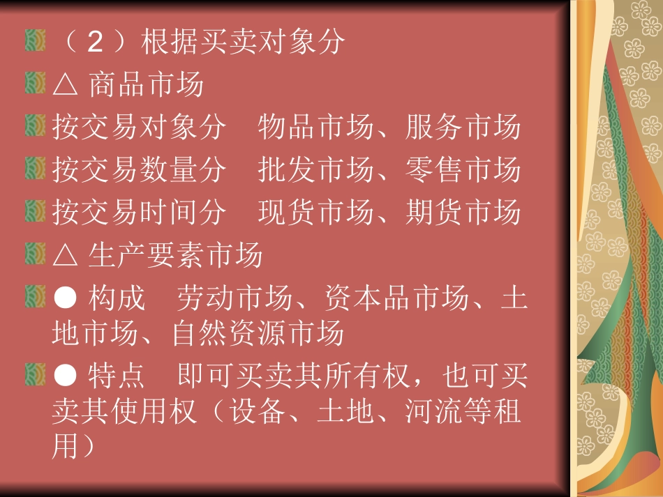 交换的效率(经济学)_第2页