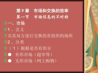 交换的效率(经济学)