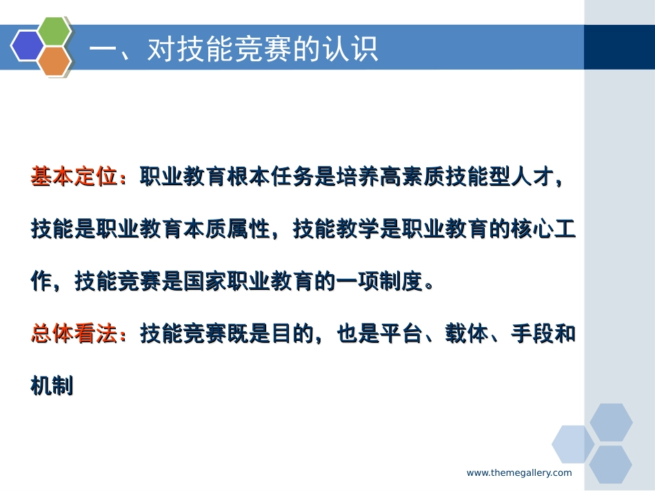 技能竞赛促进专业建设_第2页