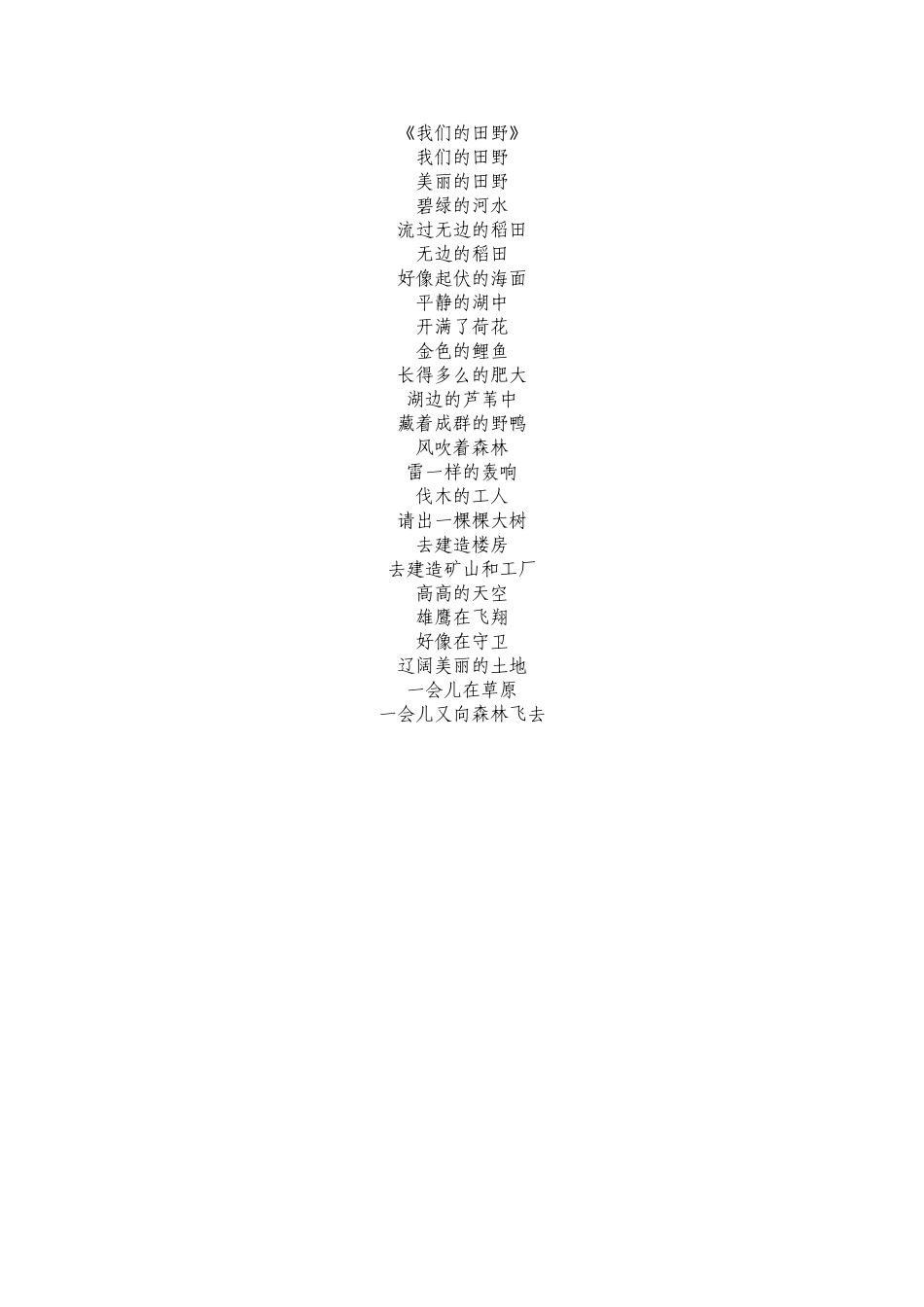 我们的田野歌词_第1页