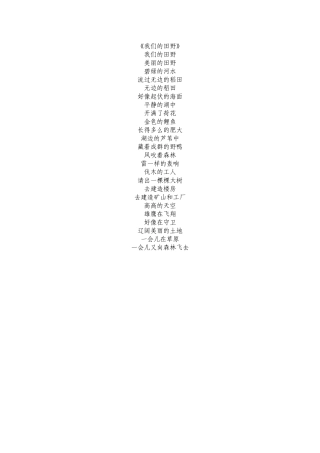 我们的田野歌词