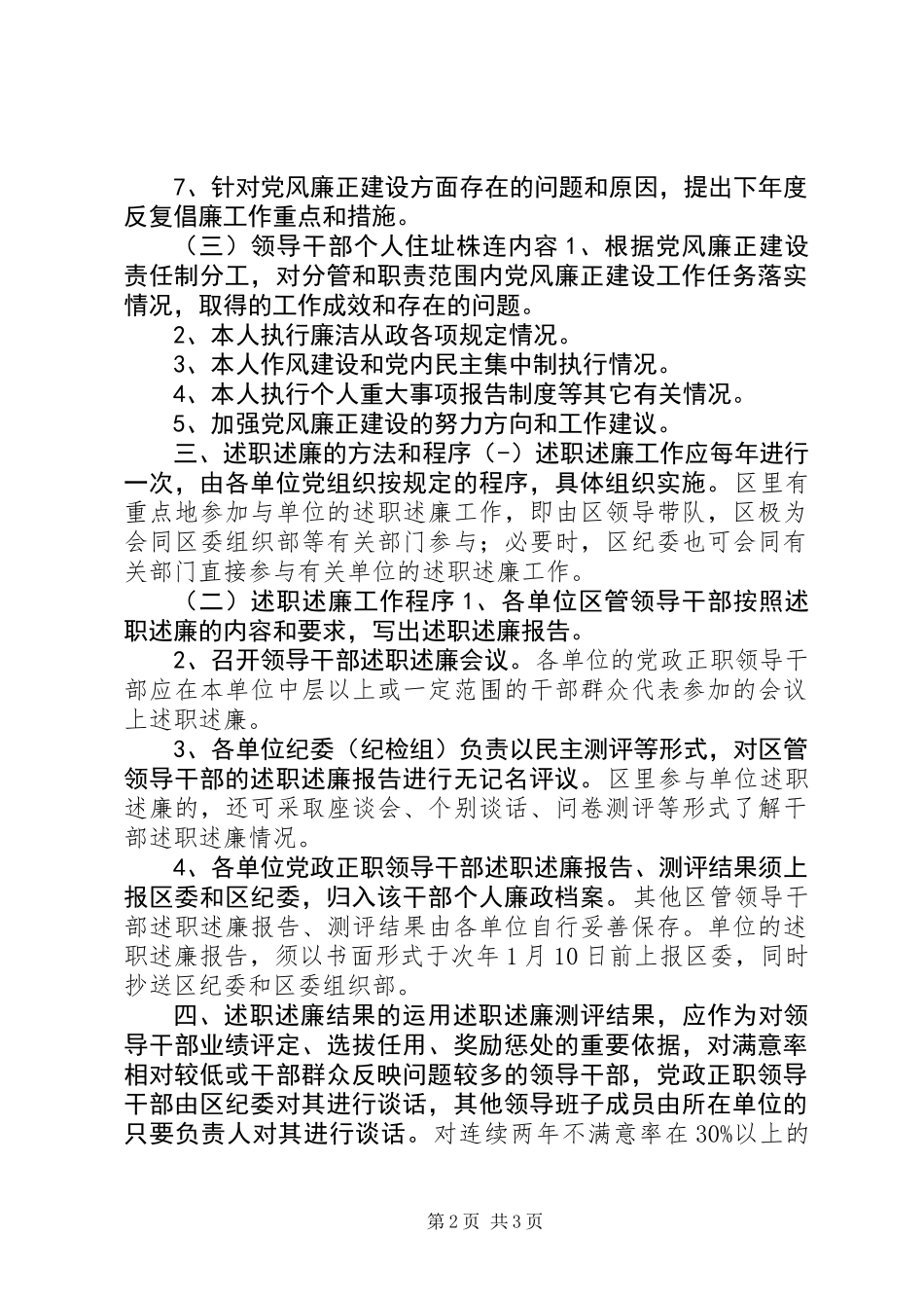 关于XX县区党政机关和领导干部述职述廉_第2页