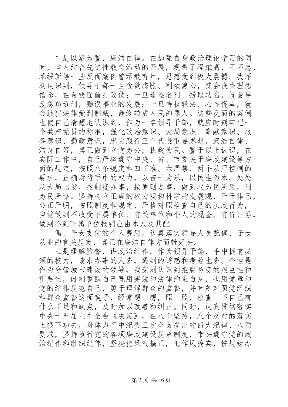 关于保持清正廉洁心得体会范文模板_第2页