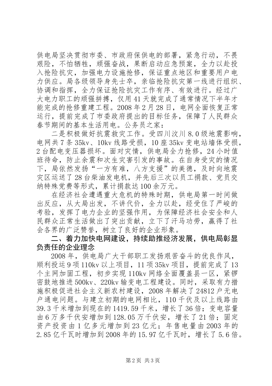 供电局五次职工代表大会上的讲话_第2页