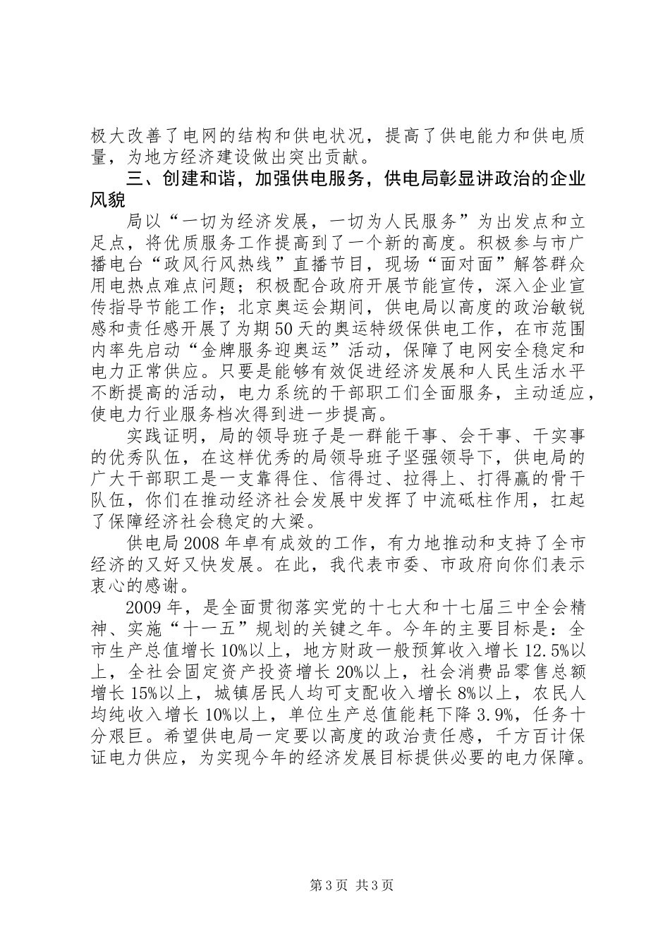 供电局五次职工代表大会上的讲话_第3页