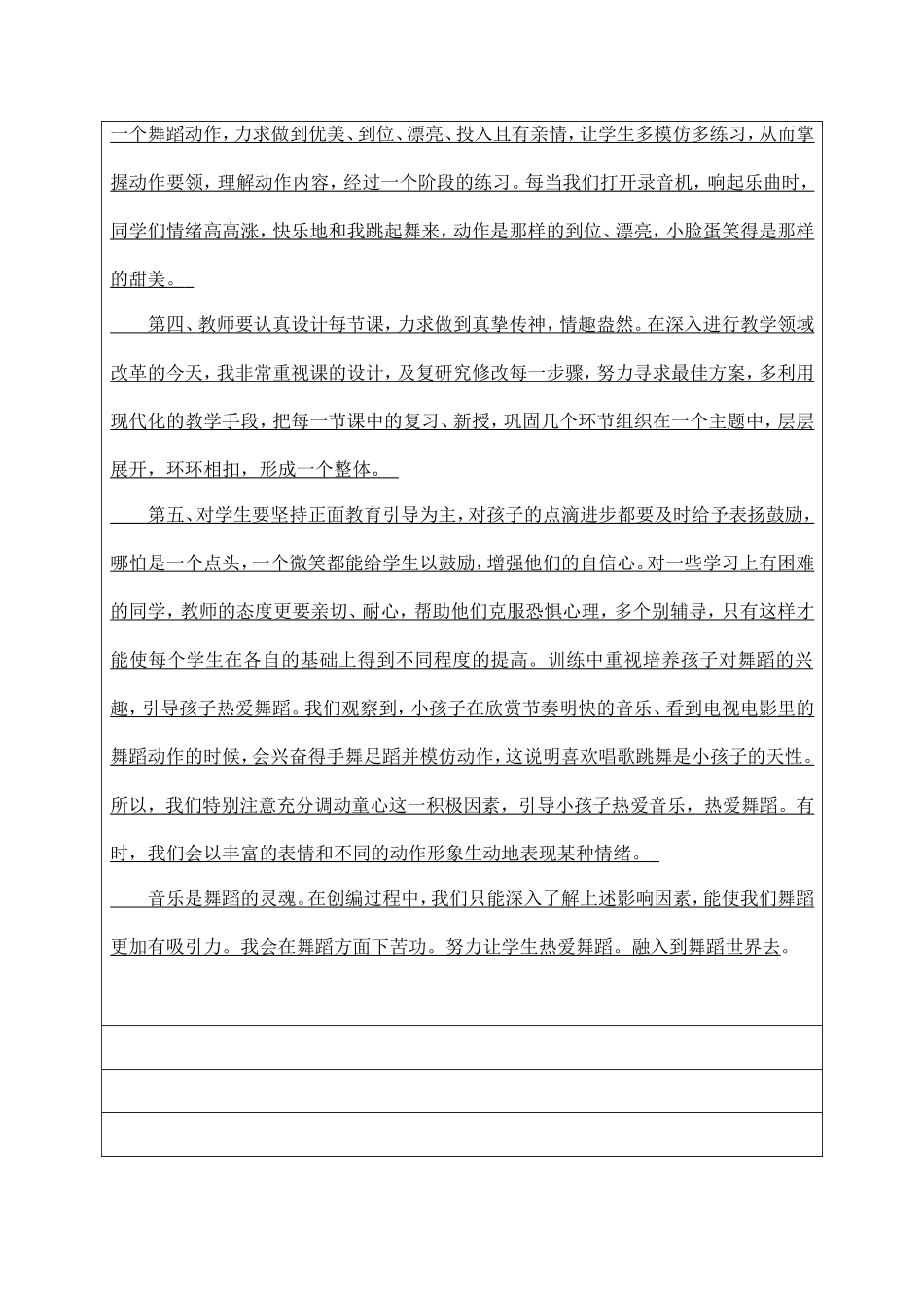 2014年下期舞蹈社团活动计划、备课、总结（周蓉、彭丽月）_第2页