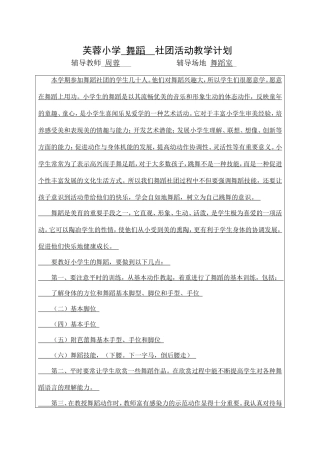2014年下期舞蹈社团活动计划、备课、总结（周蓉、彭丽月）