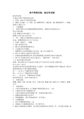 高中物理实验-验证性试验
