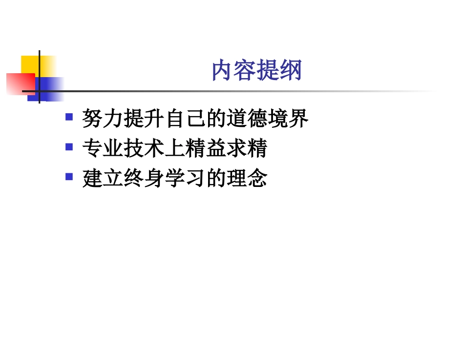 基于教师专业化发(焦宪庆)_第3页