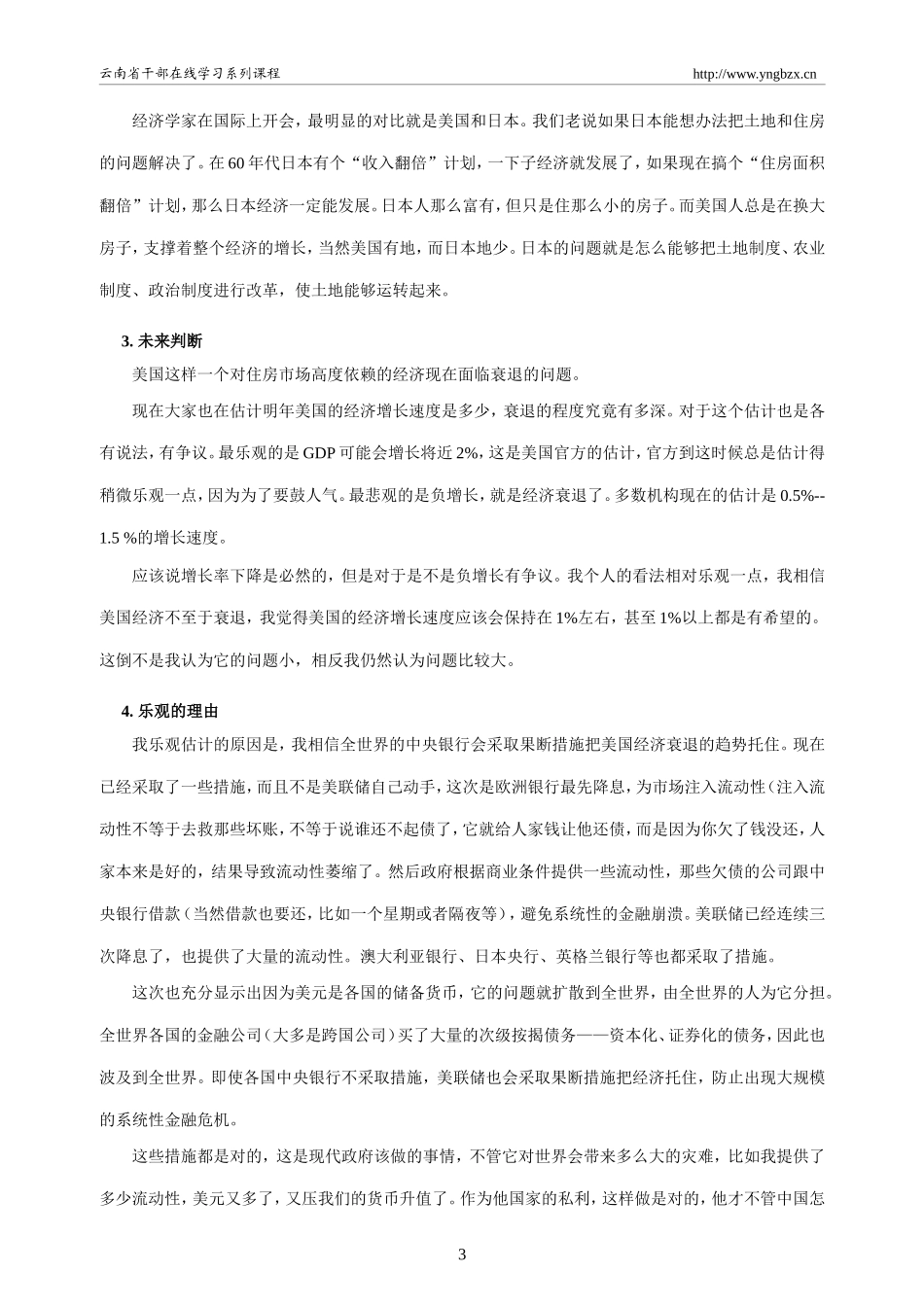 国际信贷萎缩与中国流动性过剩_第3页