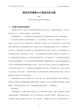 国际信贷萎缩与中国流动性过剩