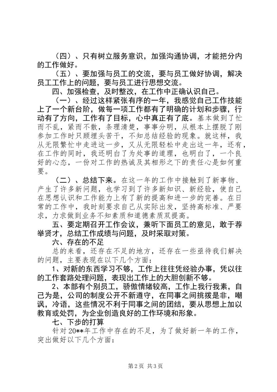 公司部门主管工作总结_第2页