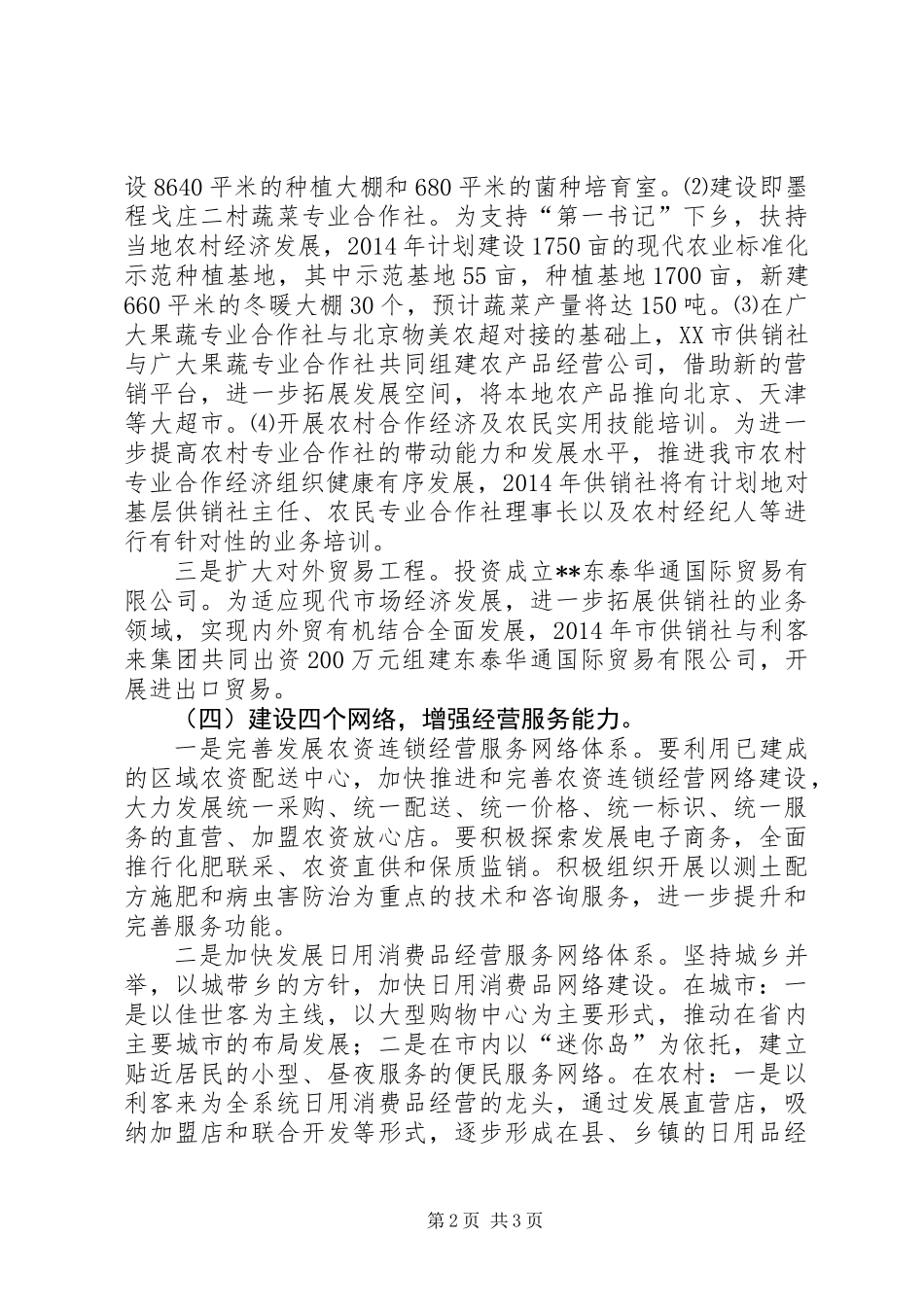 供销社工作计划_第2页