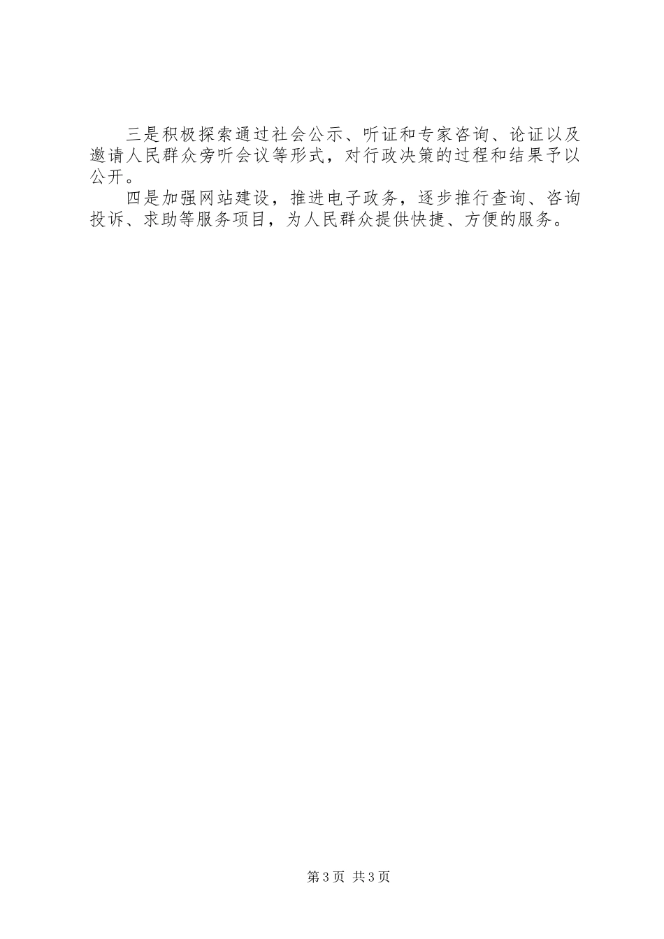 共青团区委政务公开的实施方案_第3页