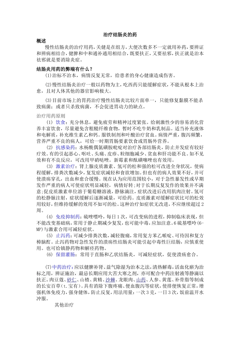 结肠炎吃什么药_第1页