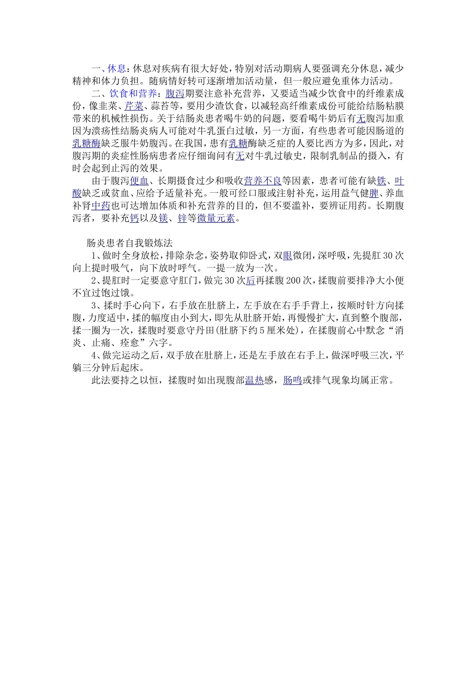 结肠炎吃什么药_第2页