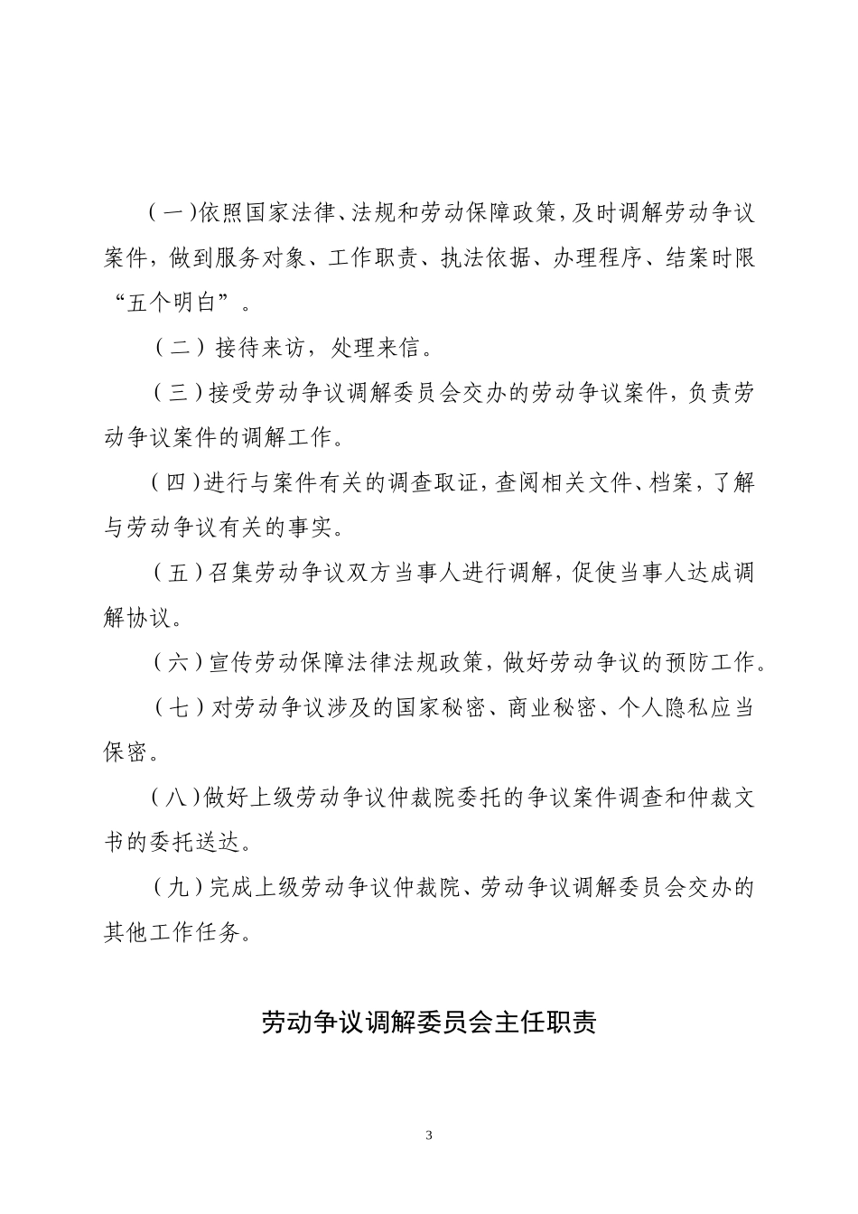 劳动争议调解室纪律_第3页