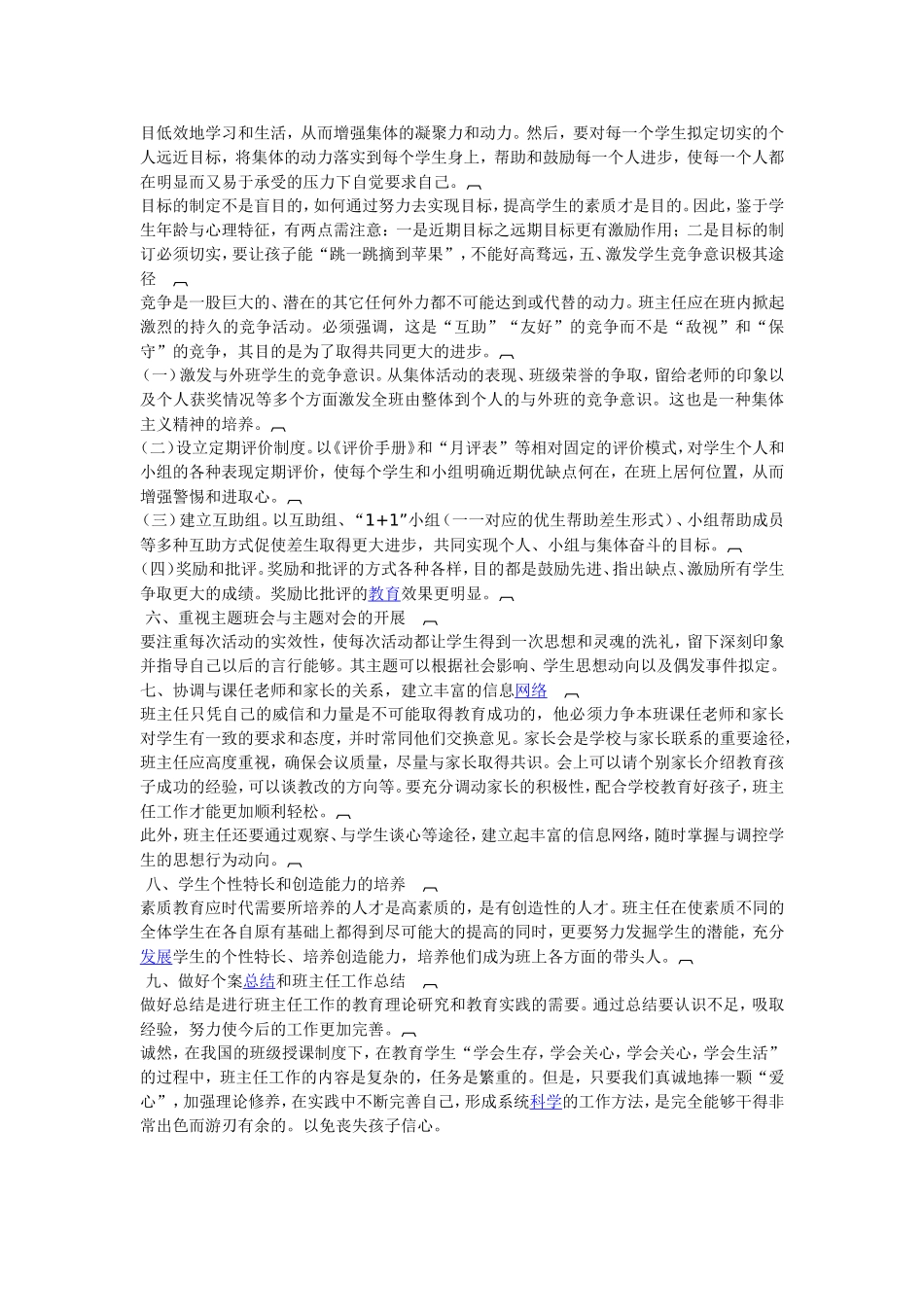 班主任工作之我见 (2)_第2页